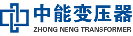 乐山油浸式变压器,乐山变压器生产厂家_乐山中能变压器厂家欢迎您