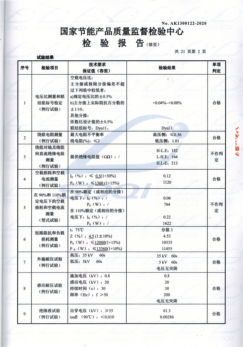 高低压试验报告-S11-1250乐山乐山乐山油浸式变压器-2.jpg